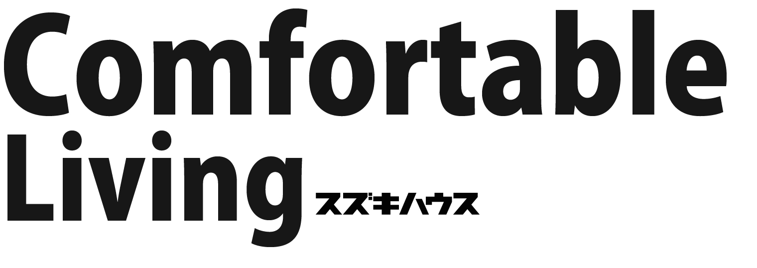 Comfortable Living スズキハウス