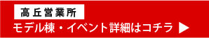 スズキハウス モデルハウスオープンフェア