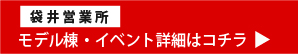 スズキハウス モデルハウスオープンフェア
