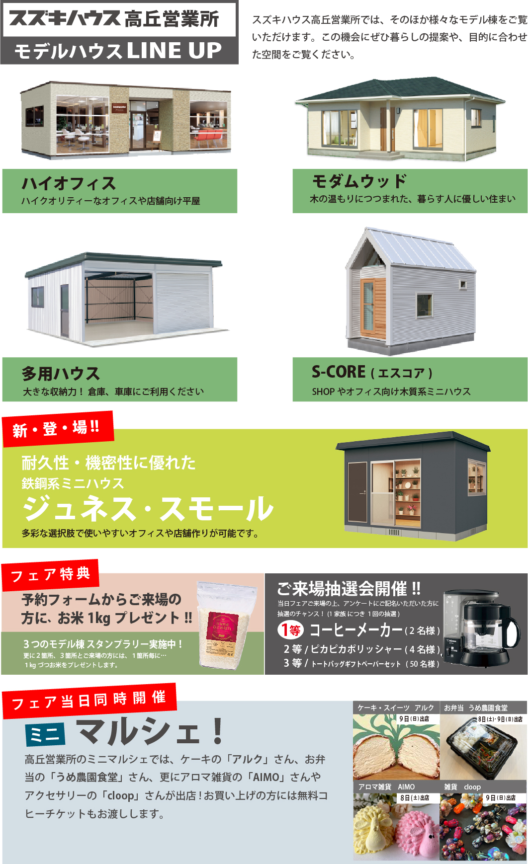 モデルハウスLINEUP