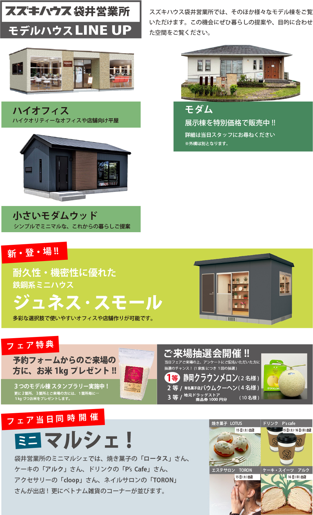 モデルハウスLINEUP