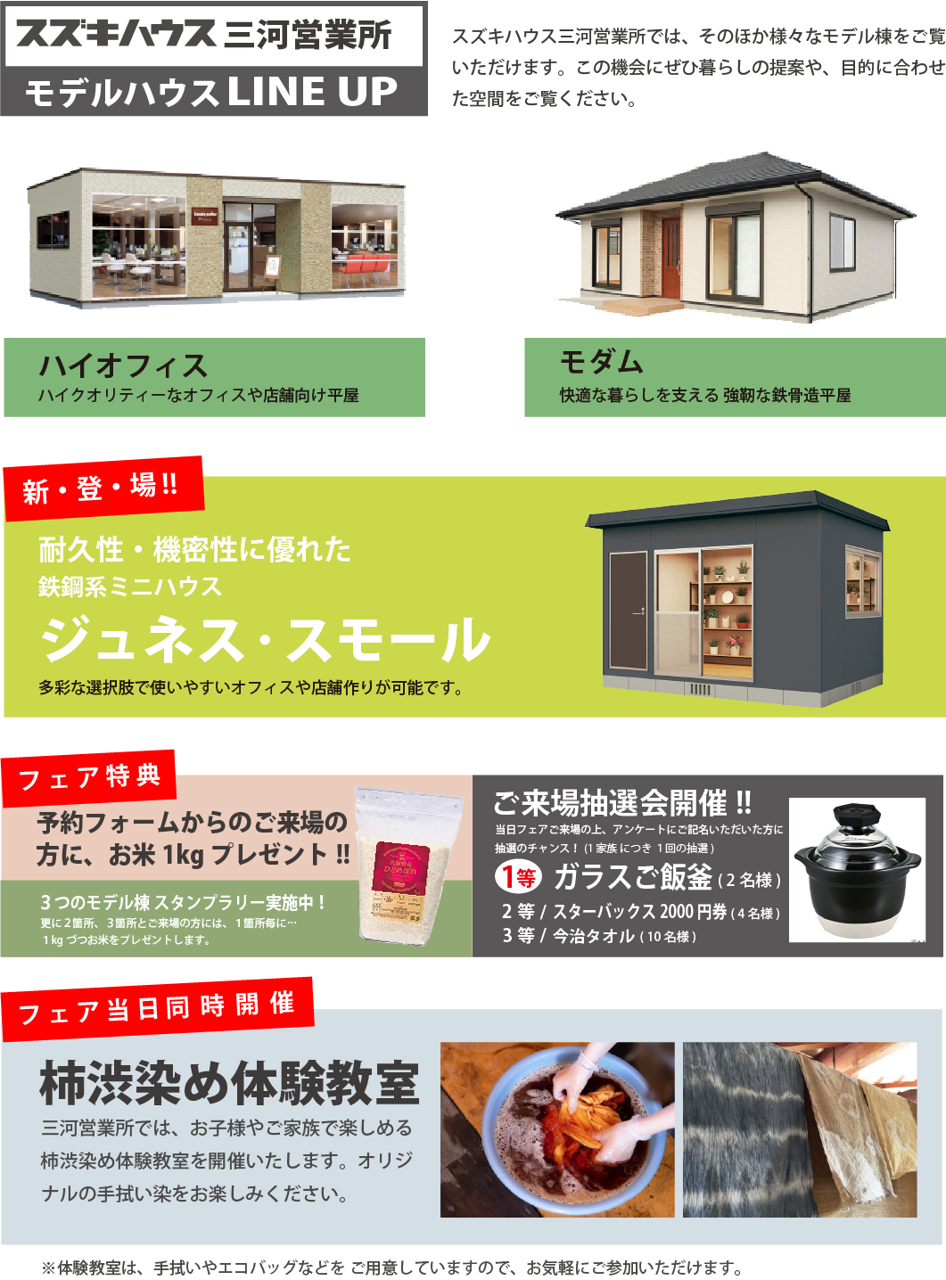 モデルハウスLINEUP