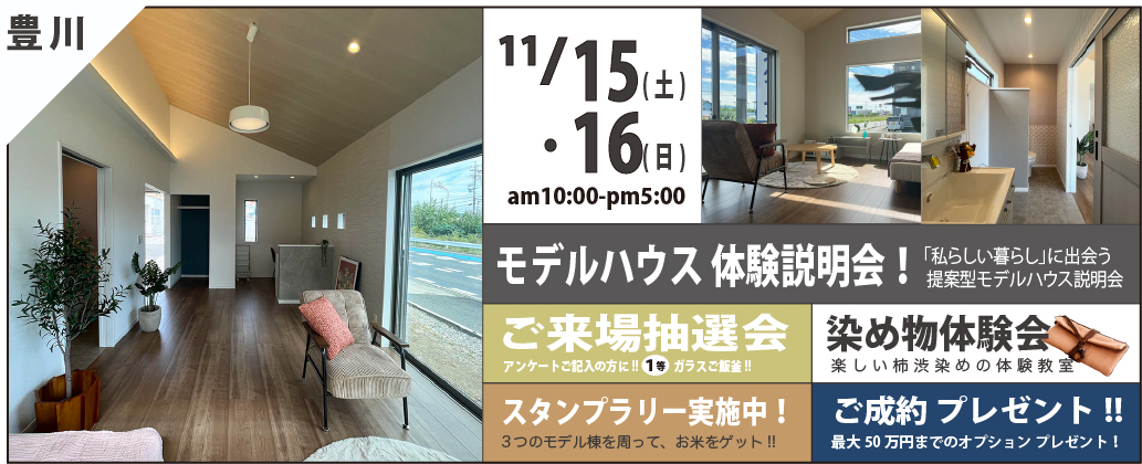 スズキハウス モデルハウスオープンフェア